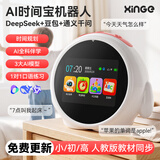 欣格AI智能闹钟时间宝机器人早教学习百科对话儿童故事机玩具礼物