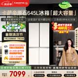 卡萨帝（Casarte）原石645升十字门冰箱三系统主动除菌一级能效超大容量BCD-645WGCTDM7Y9U1国家补贴15%