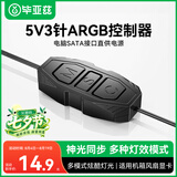 毕亚兹 ARGB控制器 5V3针幻彩可调跑马灯光电源转接器 台式电脑机箱风扇神光同步集线器SATA供电按键