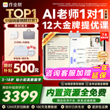 作业帮学习机T60焕新版【大内存版】8+256G 全新一代AI超级老师 学生儿童平板电脑小学到高中学练