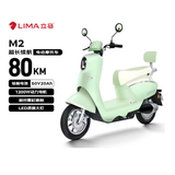 立马电动摩托车【返100元e卡】M2时尚版80公里长续航1200W铅酸电池60V20Ah外卖上班代步电瓶车千代绿