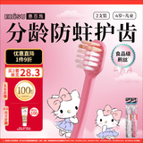 惠百施（EBISU）6岁以上软毛牙刷儿童HelloKitty联名定制磨圆柔丝刷毛2支套装