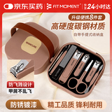 FIT MOMENT指甲刀套装工具指甲剪掏挖耳勺防飞溅斜口指甲钳家用修甲8件套