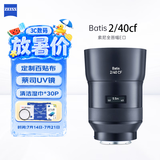 蔡司（ZEISS）Batis全画幅索尼E口定焦微单相机镜头近摄自动对焦挂机扫街 Batis 2/40CF 【多功能微距镜头】