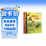 爱看书的男孩：亚伯拉罕·林肯  变成更好的自己美国图书馆协会年度好书推荐3-6岁榜样绘本 