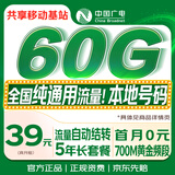 中国广电流量卡39元本地号全国通用5g长期移动手机电话卡大王升卿卡非无限永久纯上网
