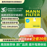 曼牌滤清器（MANNFILTER）带碳空调滤清器空调滤芯CUK2436福特翼搏1.0T1.5L2.0L/嘉年华1.6T