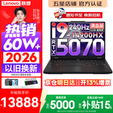 联想拯救者Y7000P 2026年补贴15% 电竞游戏笔记本电脑 标压酷睿AI大学生办公手提 满血RTX5070可选 i9-14900HX 16G 1T 满血RTX5070丨国家补贴 16英寸超竞屏 