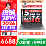 联想小新Pro16/小新16 2026年补贴15%轻薄笔记本电脑GT可选 AI元启高性能 学生手提办公本 标压酷睿 酷睿i5-13420H 24G 512G｜小新16【双通道】 16英寸大屏