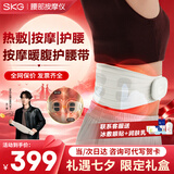 SKG腰部按摩仪腰部按摩器腰腹暖宫护腰带热敷脉冲振动便携腰带 生日七夕情人节礼物实用送男女友老婆 【全新升级限定礼盒】腰部G3-2代