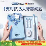 欧乐B德国进口成人电动牙刷iO3plus专业护龈刷白 刷头*2根源洁净牙龈呵护自营送礼七夕礼物（包装随机）