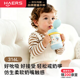 哈尔斯（HAERS）婴儿保温杯316L奶瓶海洋汪蓝吸管学饮杯重力球防呛儿童水杯