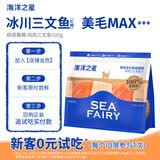 海洋之星低温烘焙猫粮冰川三文鱼猫干粮 全价成猫幼猫粮试吃一斤试用装