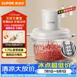 苏泊尔（SUPOR）绞肉机家用 短轴刀辅食机婴儿多功能大容量料理机饺子肉馅蒜蓉机JR69AS-B175