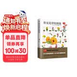 常见花草轻图鉴  精选170多种常见花草，近1000幅精美彩图，全面图解，详细介绍