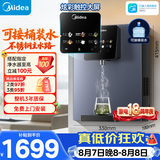 美的（Midea）管线机壁挂式【升级自吸可接桶装水】家用净水器净饮机饮水机伴侣 真沸腾真开水全通量匹配MG241-R