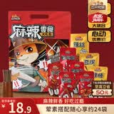 三只松鼠麻辣零食大礼包500g/袋/24包 肉食卤味辣卤零食礼盒鸭脖团购送礼