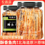 农香森鳗鱼干250g烤鱼片即食鱼干海鲜孕妇解馋零食下酒菜小吃