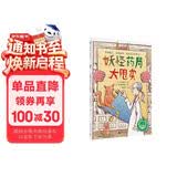 妖怪药局大甩卖(魔法象·故事森林) 暑期阅读课外阅读推荐