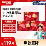 雀巢（Nestle）【樊振东同款】1+2原味低糖*速溶咖啡三合一冲调饮品30条*3盒