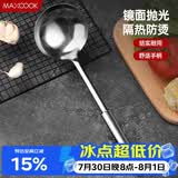 美厨（MAXCOOK）不锈钢汤勺 加厚大汤勺 简约系列MCCU-169
