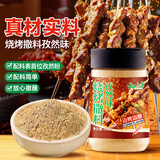云山半烧烤撒料孜然味100g 韩式烤肉蘸料烧烤调料火锅蘸料干料调味料
