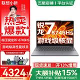 联想小新Pro14 / 小新14c 可选标压锐龙R7 笔记本电脑14英寸轻薄本大学生商务办公 锐龙R7-8745HS 16G 512G丨小新14c标配 游戏级780M核显