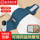 南京同仁堂海盐热敷包电加热盐袋热敷袋全身理疗艾灸腰带肩颈椎 【九档三键】同仁堂蓝-加长绑带+双层药盐+4艾绒包