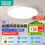 四季沐歌（MICOE）护眼卧室吸顶灯 简约led灯具超薄全光谱护眼光源