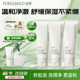 泊美柔润舒缓洁面乳100g*3支氨基酸温和清洁不紧绷七夕情人节礼物