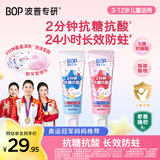 波普专研（bop）【奥运冠军妈妈推荐】儿童星星抗糖防蛀牙膏3-12岁宝宝甜橙+葡萄