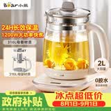 小熊（Bear）养生壶 2L大容量煮茶壶煮茶器 恒温保温一体煮水壶烧水壶 316L母婴材质 YSH-D20T6