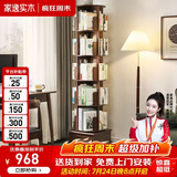 家逸（JIAYI）旋转书架实木落地书架书柜客厅置物架学生卧室立式收纳架储物架 抽屉款六层胡桃色【可移动】