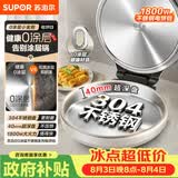 苏泊尔（SUPOR）电饼铛 0涂层304不锈钢 电饼档家用 煎饼锅烤肉锅 烙饼锅早餐机煎烤机 40mm加深 JJ30A830