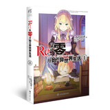【单册选择】正版  Re:从零开始的异世界生活小说24 长月达平作品天闻角川原著日本动漫轻小说漫画 从零开始的异世界生活小说11