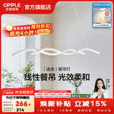 欧普照明（OPPLE）餐吊灯线条吊灯餐厅吊灯北欧风水晶灯餐桌灯造型灯装饰灯 迷迭白/LED温馨暖白光