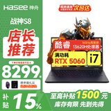 神舟20206款战神S8 S9 Z8旗舰AIPC 酷睿i5/i7/i9H 满性能RTX5060/3050/4060/4070电竞游戏笔记本电脑 【国补热销版】 战神S8 i7/5060/16+1T【性