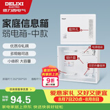 德力西（DELIXI）弱电箱光纤入户智能信息箱带模块多媒体集线箱暗装布线箱中号