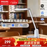 飞利浦（PHILIPS）【东哥同款】轩坦白全光谱护眼台灯防近视