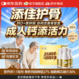 钙尔奇钙片中老年补钙腿抽筋腰腿疼骨质疏松50-60岁以上碳酸钙维D3维K2 【热销钙片】添佳成人钙片 100粒*3瓶
