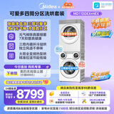 美的（Midea）可爱多分区洗烘套装 11KG三筒滚筒洗衣机洗烘一体+10KG全变频热泵烘干机 MD11DDEX+HEX