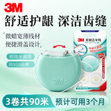 3M牙线卷 细滑微蜡卷牙线扁线宽面刮出牙菌斑 共90米（绿）