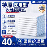 康进福成人护理垫60x90cm老年人用家庭护理隔尿垫尿不湿加大一次性床垫 80X90 【加厚款】40片装