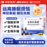 【4盒装】敖东 安神补脑液10ml*40支补气血养血提高免疫力睡眠安神补脑滋补失眠睡不着中成药非褪黑素女