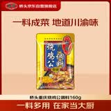 桥头重庆烧鸡公煲调料火锅鸡调料160g干锅红烧肉调料家用火锅底料