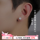 奥斯坦汀（outstanding）莫桑钻D色925银耳钉男士石奢侈高级感七夕情人节生日送男女友礼物 莫桑石银耳钉单只 【一克拉】/赠GRA证书
