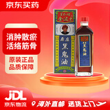 【香港药品】金波士活络油 红花油 艾油 消肿止痛肩周劳损腰椎骨刺风湿关节疼痛 金波士原庄黑鬼油40ml