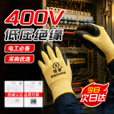 恒聚绝缘手套400V电工低压带电作业电力检修配电安全耐高压劳保橡胶手套