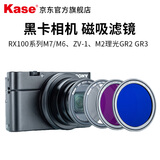 卡色（Kase）黑卡相机磁吸UV镜 ND减光镜 GND渐变镜 CPL偏振镜 适用于索尼RX100黑卡M7 ZV1理光GR3佳能G7X M6 磁吸式CPL偏振镜（消光增饱和）