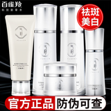 百雀羚（PECHOIN）美白护肤品套装 淡斑祛斑去黄补水保湿美白水乳礼盒套装妈妈礼物 洁面+美白水+美白乳+美白霜+精华露【5件套带礼袋】